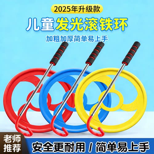 大号成人怀旧滚铁环儿童风火轮