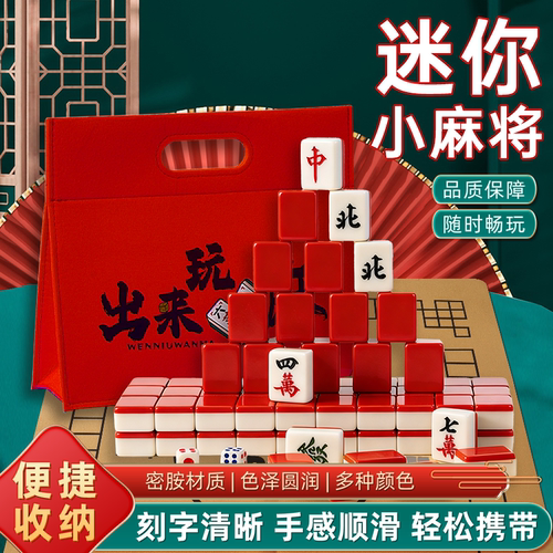 文牛迷你便携手搓麻将