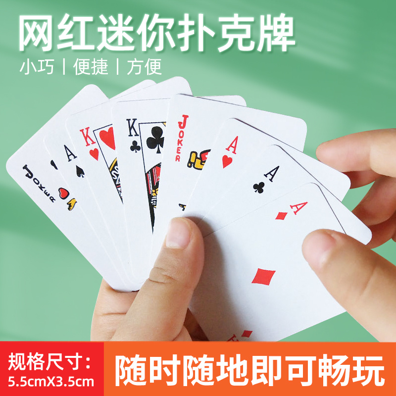 迷你旅行装便携版创意礼品扑克牌