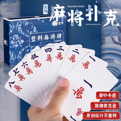 防水加厚户外便携迷你纸牌麻将牌