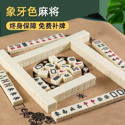 麻将牌家用手搓大号中号麻将游戏高档象牙色纯色团建户外纯色全套