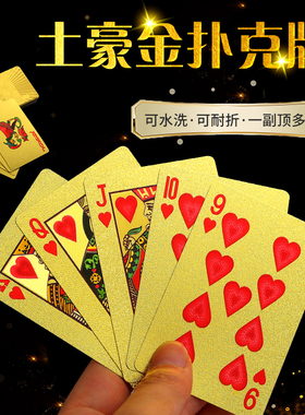 黑金扑克牌PVC塑料扑克防水创意土豪金色黑色朴克牌纸牌金箔扑克