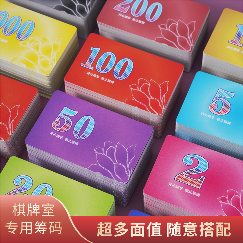 筹码麻将专用棋牌室代替卡高档卡片码子卡牌积分卡麻将牌定制防水