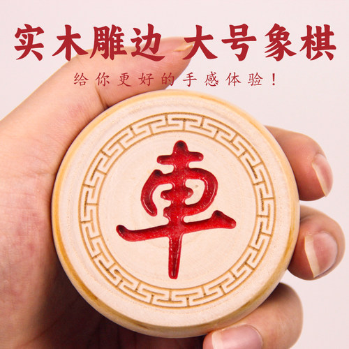 特大号实木雕花高档成人中国象棋