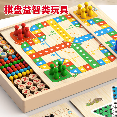 多功能游戏棋盘飞行棋五子棋跳棋小学生版套装多合一儿童益智玩具