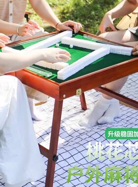 户外麻将桌旅行折叠露营网红小号迷你麻将变形宿舍家用手搓麻雀牌