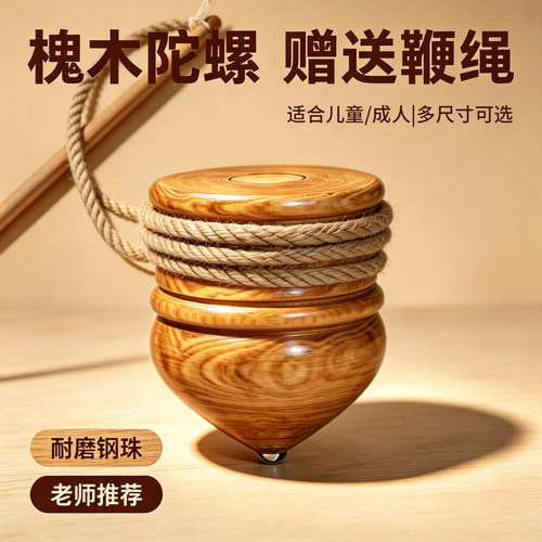 实木带鞭绳鞭杆老式陀螺