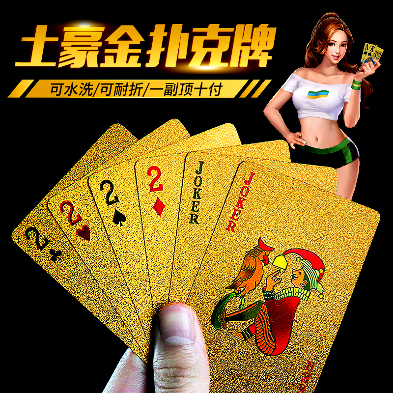 黄金扑克牌PVC塑料扑克防水创意土豪金色金属朴克纸牌金箔送木盒 运动/瑜伽/健身/球迷用品 扑克 原图主图