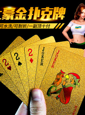 黄金扑克牌pvc塑料朴土豪金属