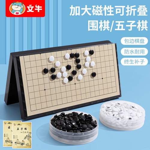 文牛磁性五子棋趣味益智磁吸便携