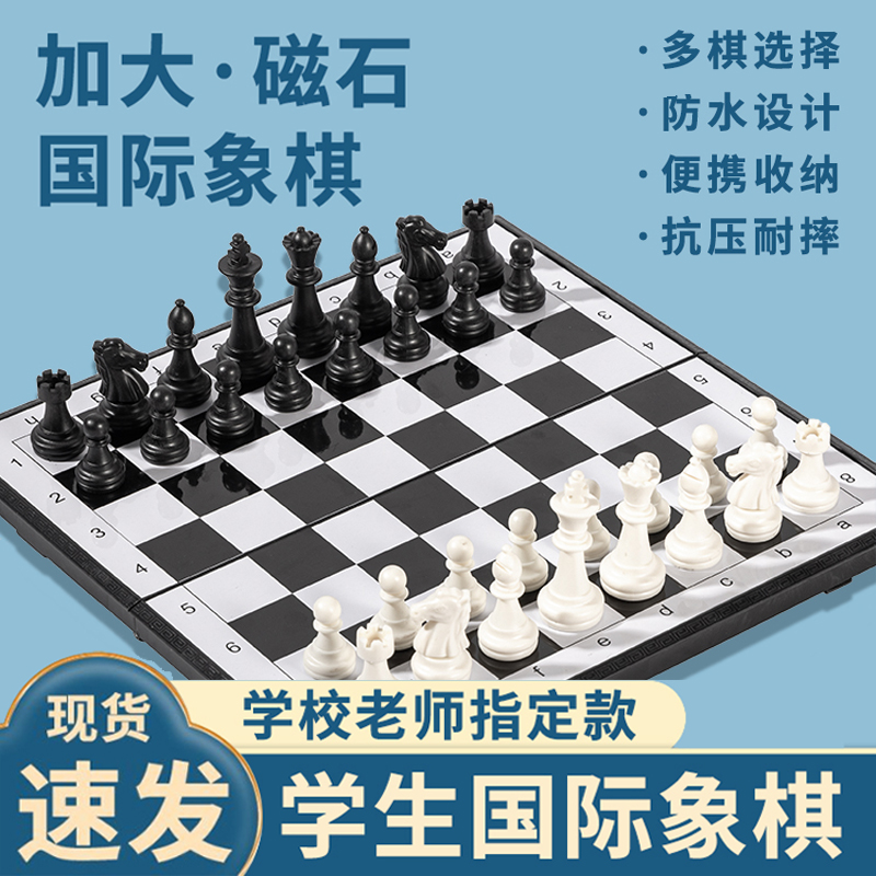 国际象棋儿童折叠比赛专用便携