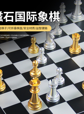磁性国际象棋儿童初学者折叠棋盘比赛专用高档西洋跳棋 chess教程