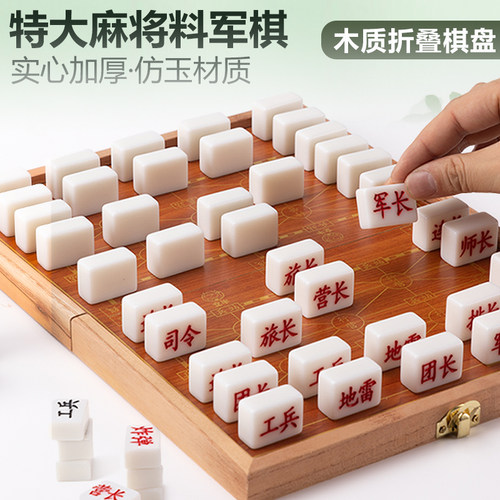 军棋陆战棋麻将料实心益智娱乐