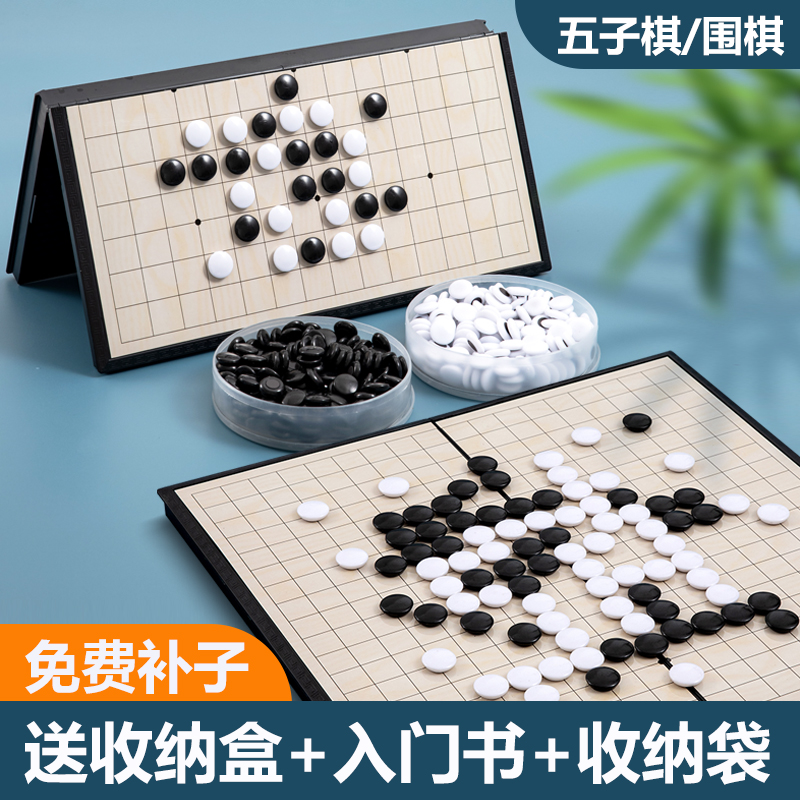 五子棋围棋磁性儿童学生初学套装益智二合一便携棋盘带磁性黑白棋