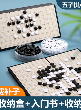 五子棋围棋磁性儿童学生初学套装益智二合一便携棋盘带磁性黑白棋