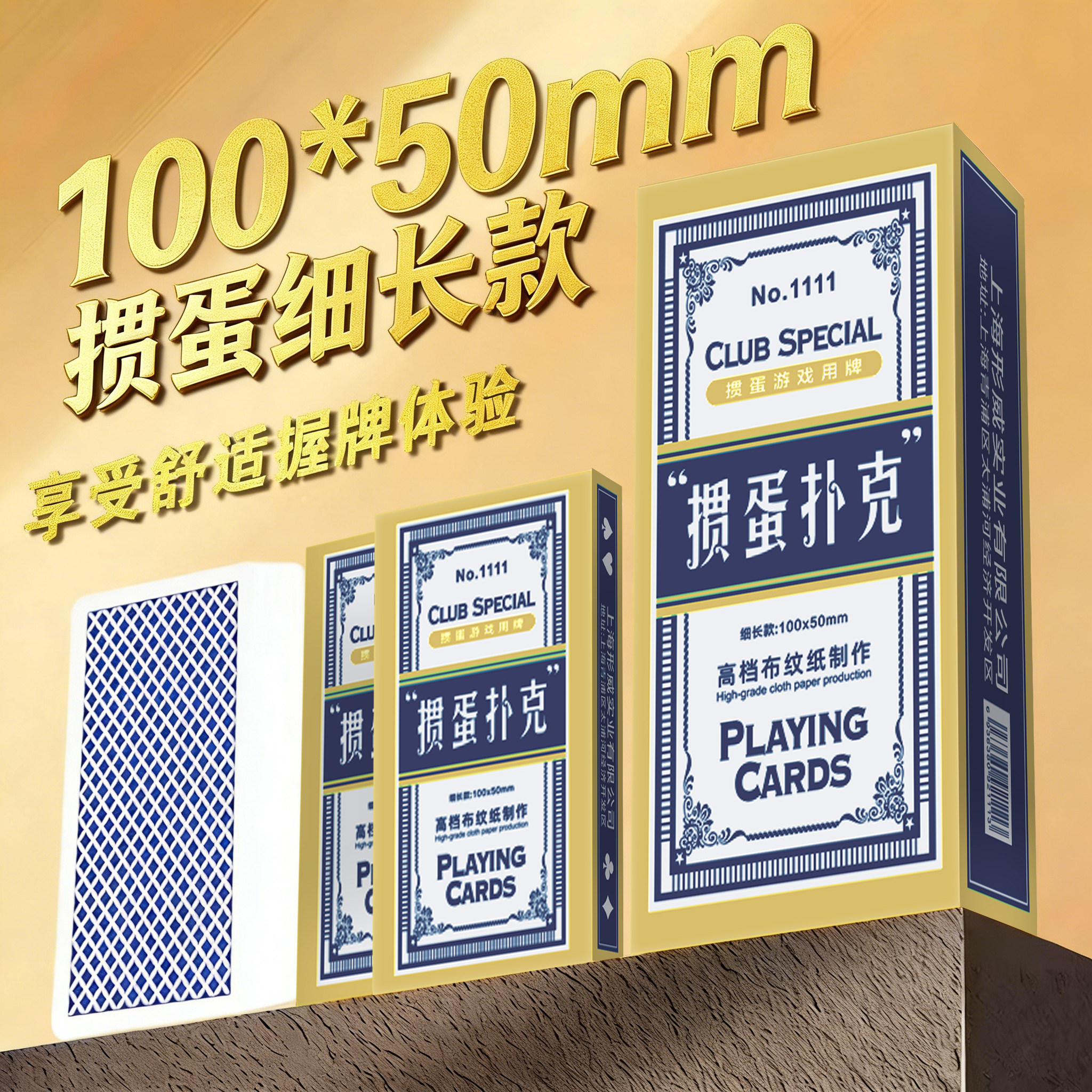 细长掼蛋专用扑克牌高档高质量窄版四色掼蛋布纹大字扑克纸牌定制图片