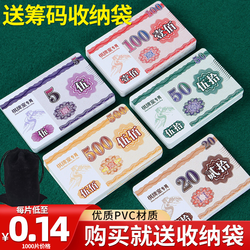 筹码卡塑料磨砂棋牌室专用筹码币