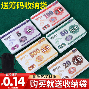 麻将筹码卡片磨砂筹码币套装家用塑料防水加厚棋牌室专用代币计分