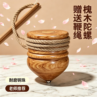 实木陀螺鞭绳子木质儿童学生玩具冰嘎男孩木头抽打专用老式带鞭绳
