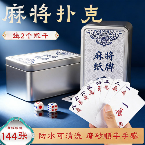 麻将扑克牌防水纸牌麻将
