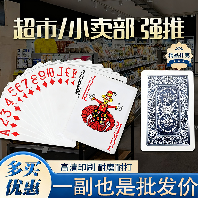 扑克牌批发加厚加硬打不烂纸牌