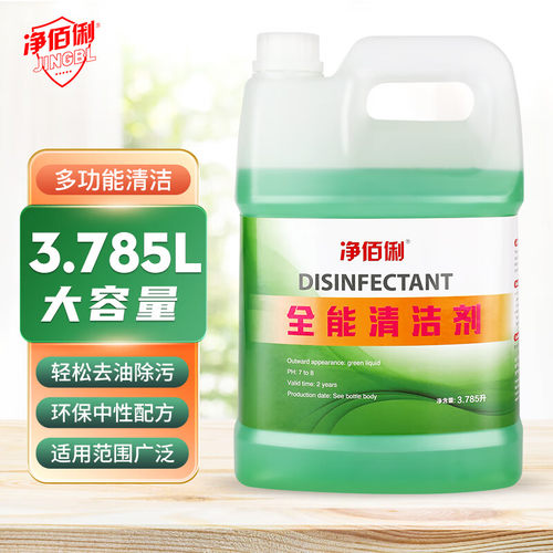 净佰俐全能清洁剂3.785L去油污除垢多功能液家用洗地机用全能水