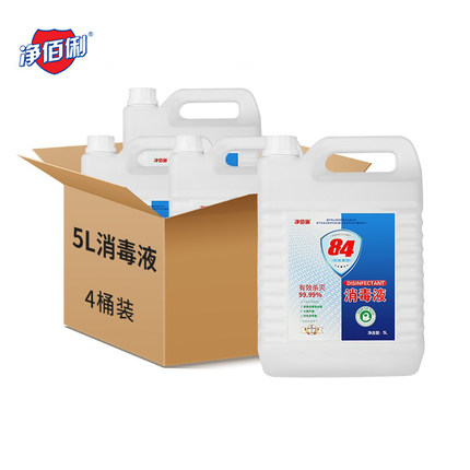 净佰俐 84消毒液5L*4桶整箱大桶装 工业商用环境消毒衣物漂白水