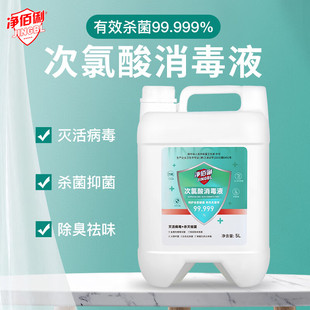 净佰俐次氯酸消毒液5L*2瓶家用杀菌室内宠物免洗大桶装含氯消毒水