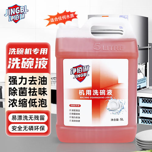 洗碗机专用洗涤剂去油污