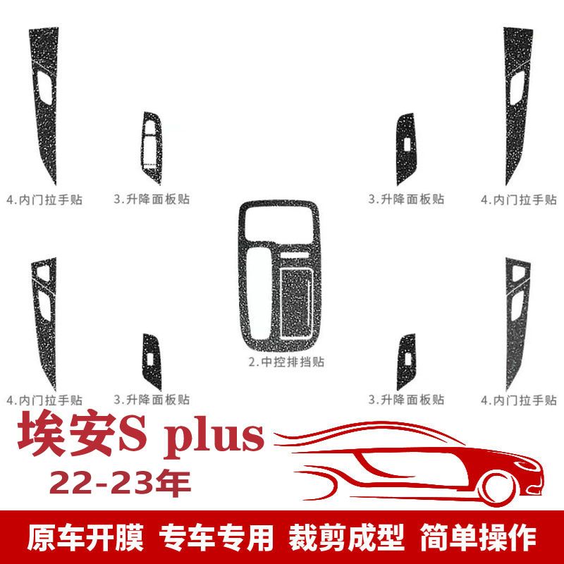 适用22-23广汽传祺埃安S PLIUS改装饰中控排挡档位贴纸星空闪点膜