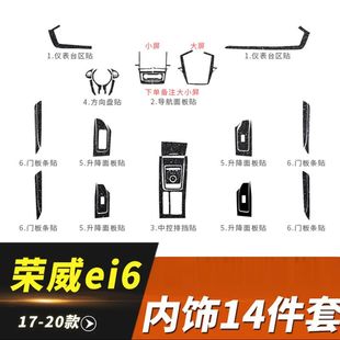 20年荣威ei6内饰改装 黑武士拉丝膜17 贴纸中控档位爆改贴膜保护膜