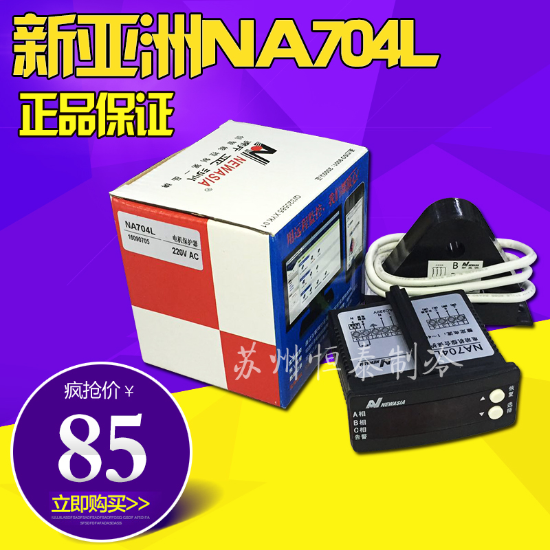 新亚洲NA704L电动机保护器NA704N过载缺相保护器三相电流显示器