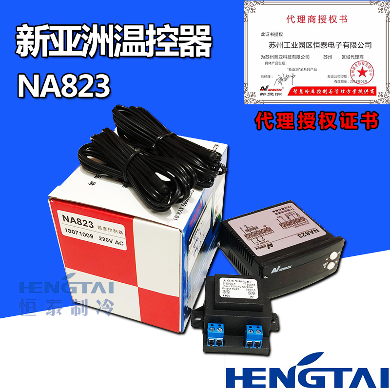 原装正品NA823新亚洲温度控制器NA823A 冷暖型温控器 220V