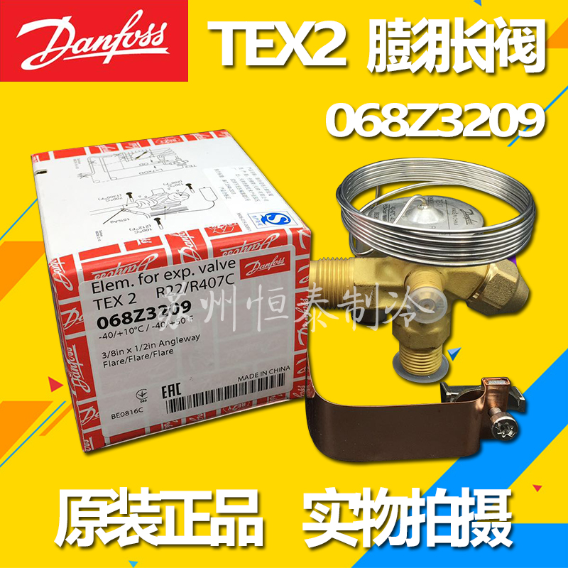 原装丹佛斯膨胀阀TEX2 068Z3209外平衡 空调冷库 热力膨胀阀