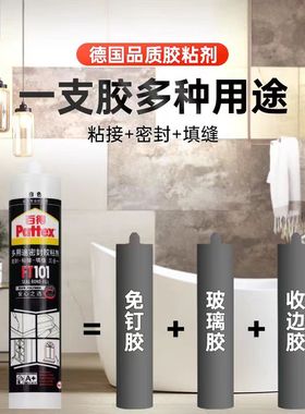 百得FT101免钉胶玻璃胶厨卫防水防霉粘贴多功能踢脚线收边密封胶