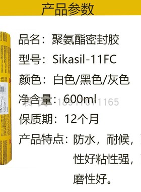 西卡11FC聚氨酯密封胶 白黑灰色木头金属 单组份高弹密封胶 600ml