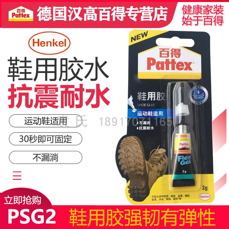 Germany Henkel Decker High flexibility Gel Super Glue PSG2 2g Quick gel Flexibility Seismic and water-resistantin the Basic building materials , Paint , Paint materials , Glue/Adhesive  category - from Buy2taobao.com to provide professional Taobao agent buy service