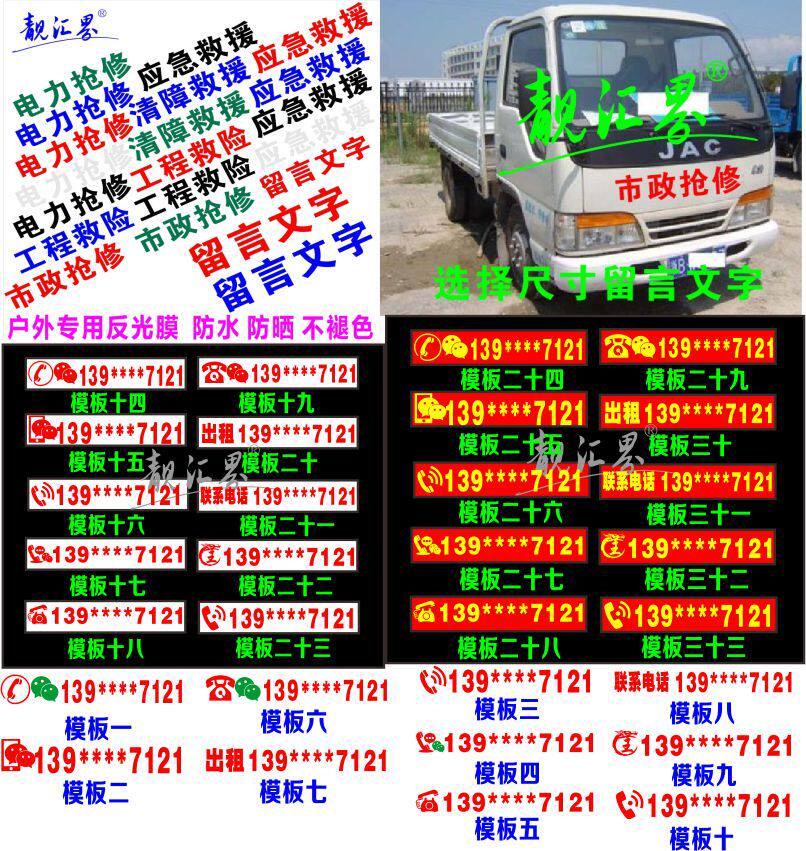 电力通信抢修工程抢险应急道路清障救援反光车贴电话号码防水户外