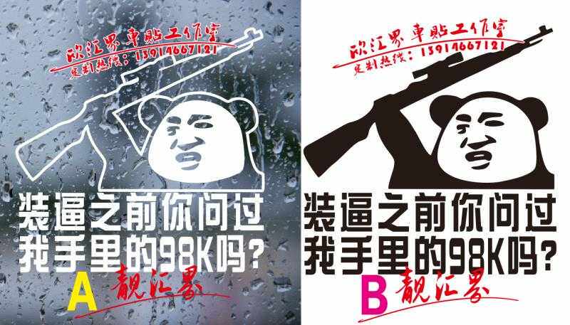 大吉大利晚上吃鸡表情包 98k 反光防水汽车贴画 幽默搞笑贴纸贴画