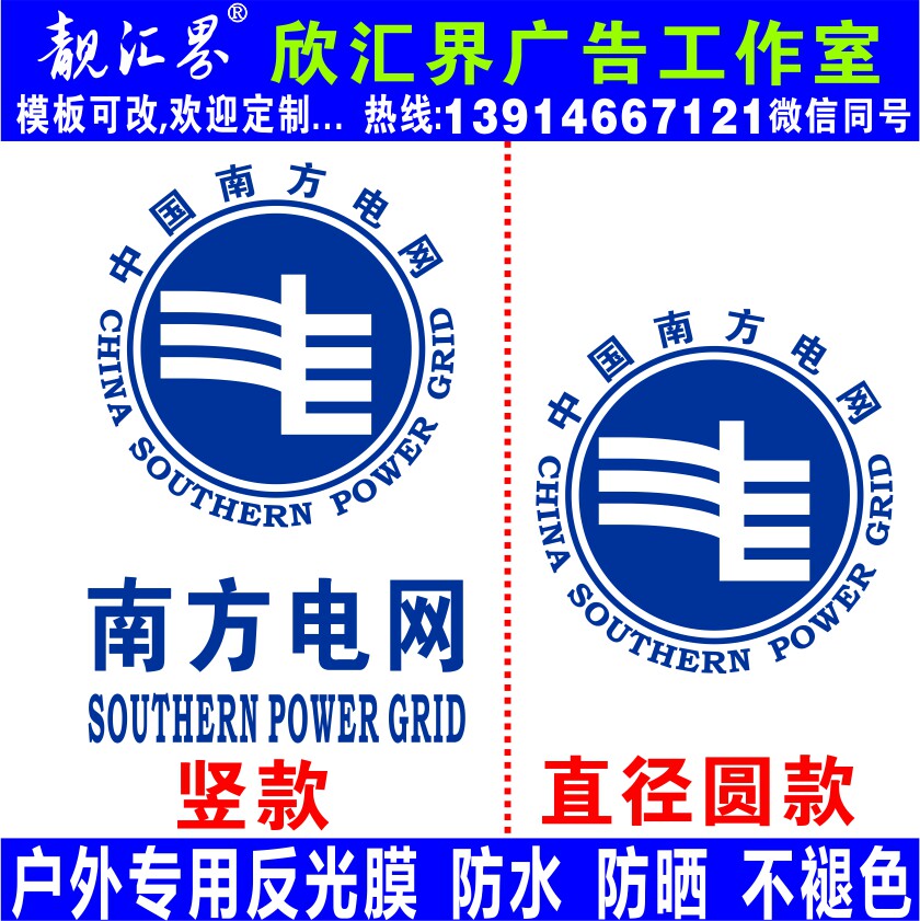 中国南方电网车贴 logo 广告 商标标志防水防晒反光贴纸 /水晶贴