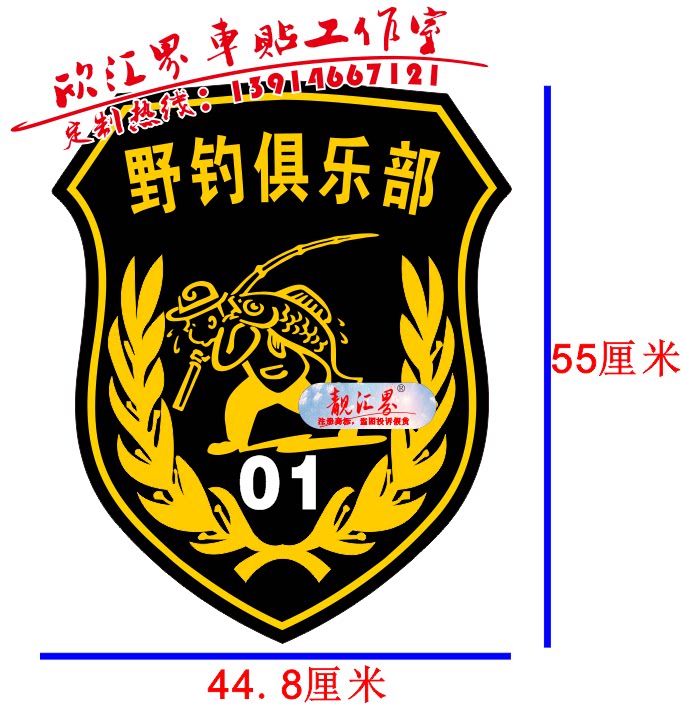 靓汇界钓鱼车贴黑坑江湖钓道爆护钓友俱乐部垂钓爱好者钓箱贴个性