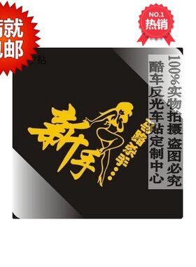 美女新手警示贴 马路杀手 个性搞笑潮流可爱流行贴纸汽车反光车贴