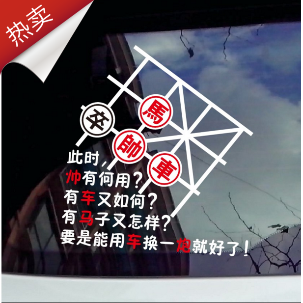 专业车贴反光膜 雕刻工艺制作 反光效果好 防水 耐晒 色彩鲜艳亮丽 经历5年风吹雨打 车贴依然靓丽如新 尺寸颜色可以联系卖家定制 价格另算