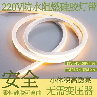 220V硅胶灯带无需变压器柔性led软灯条嵌入式线条灯明装线形灯槽