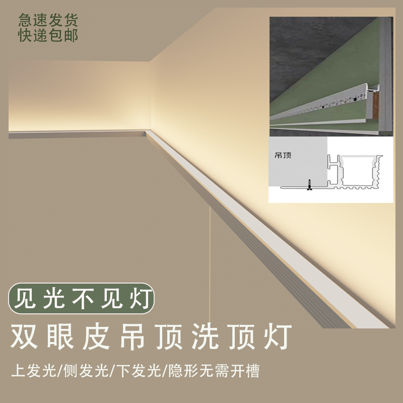 COB向上发光免开槽边吊铝槽