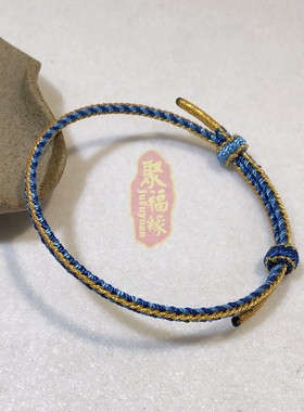 聚福缘 手工编织手绳可调节手链男可串配件女手腕拉伸手饰本命年