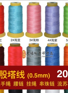 6股线编织串珠子编项链手绳线材