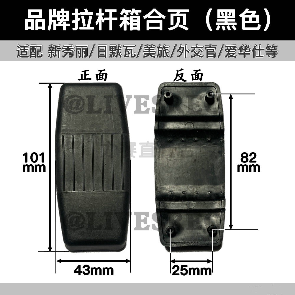 拉杆行李箱配件黑色合页101维修新秀丽V22日默瓦全新正品工厂直销