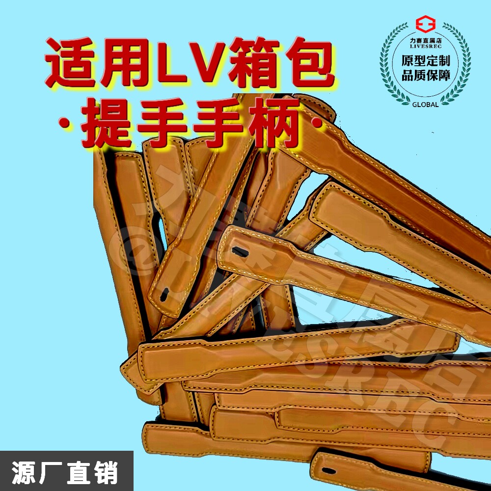 适用LV提手手柄拉柄旅行李箱包套万向轮铰链合页维修替换