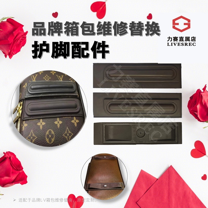 威登LV旅行箱护脚脚托底扣座替换